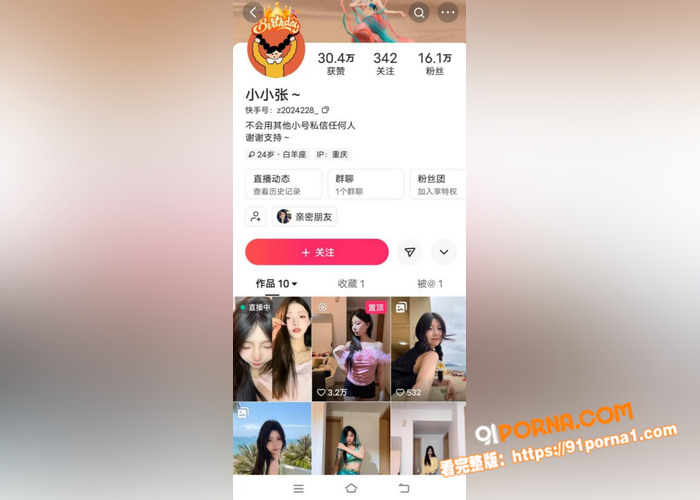 抖音斩虎团队 孙一鱼 大...（5）