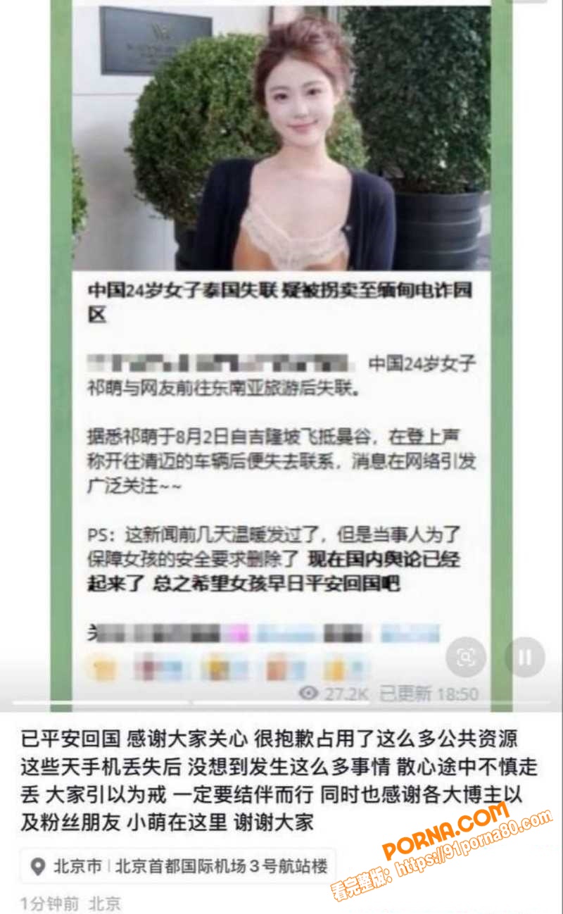 傻白甜女生 祁萌 泰国失...（3）