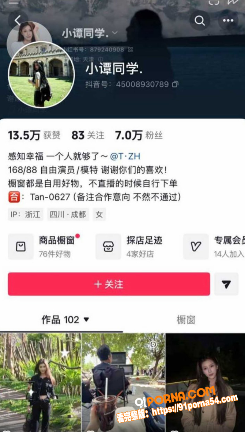 抖音女网红 小谭同学 塌...（1）