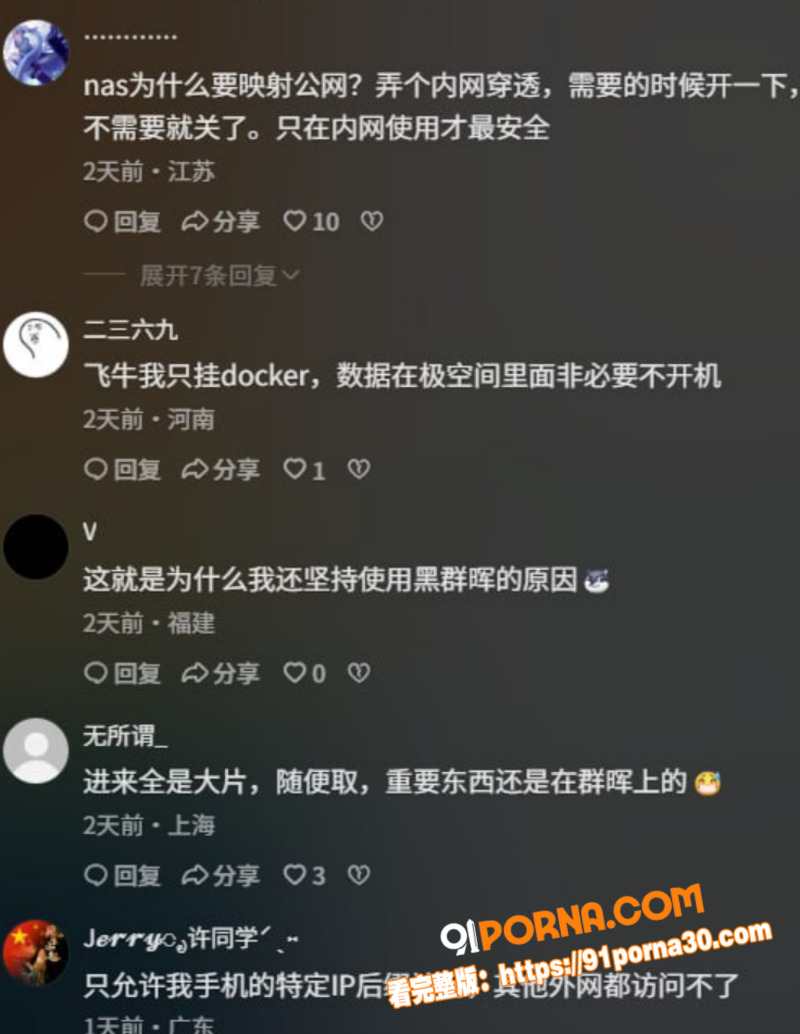 飞牛私有云NAS系统 惨...（18）