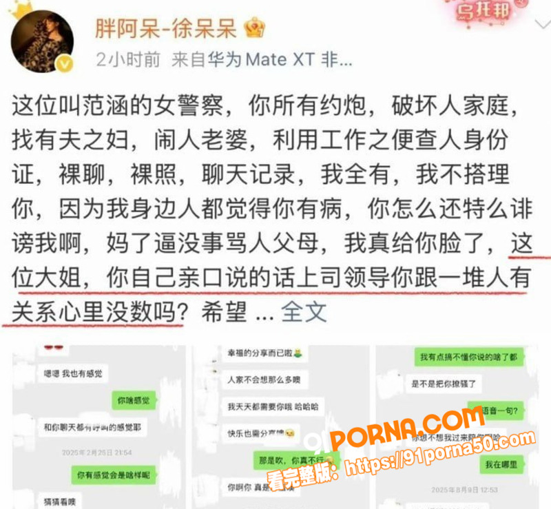 盐城女警 范涵 被网红徐...（5）