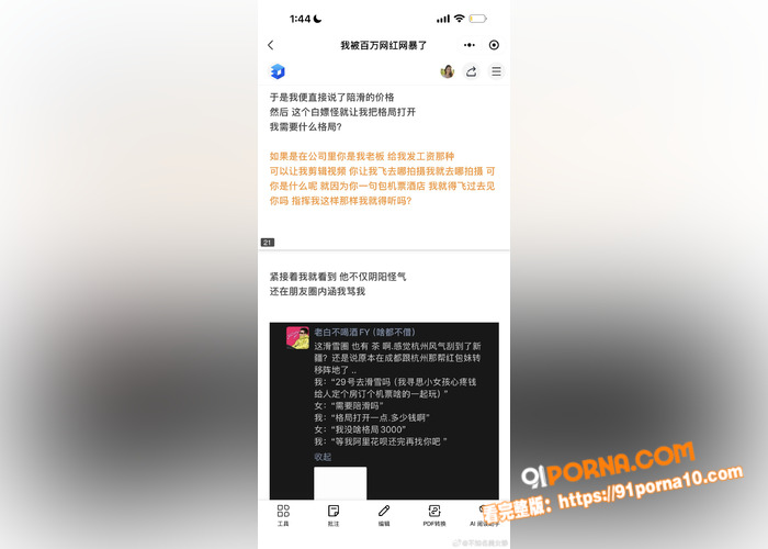 网红老白不喝酒滑雪白嫖邀...（16）