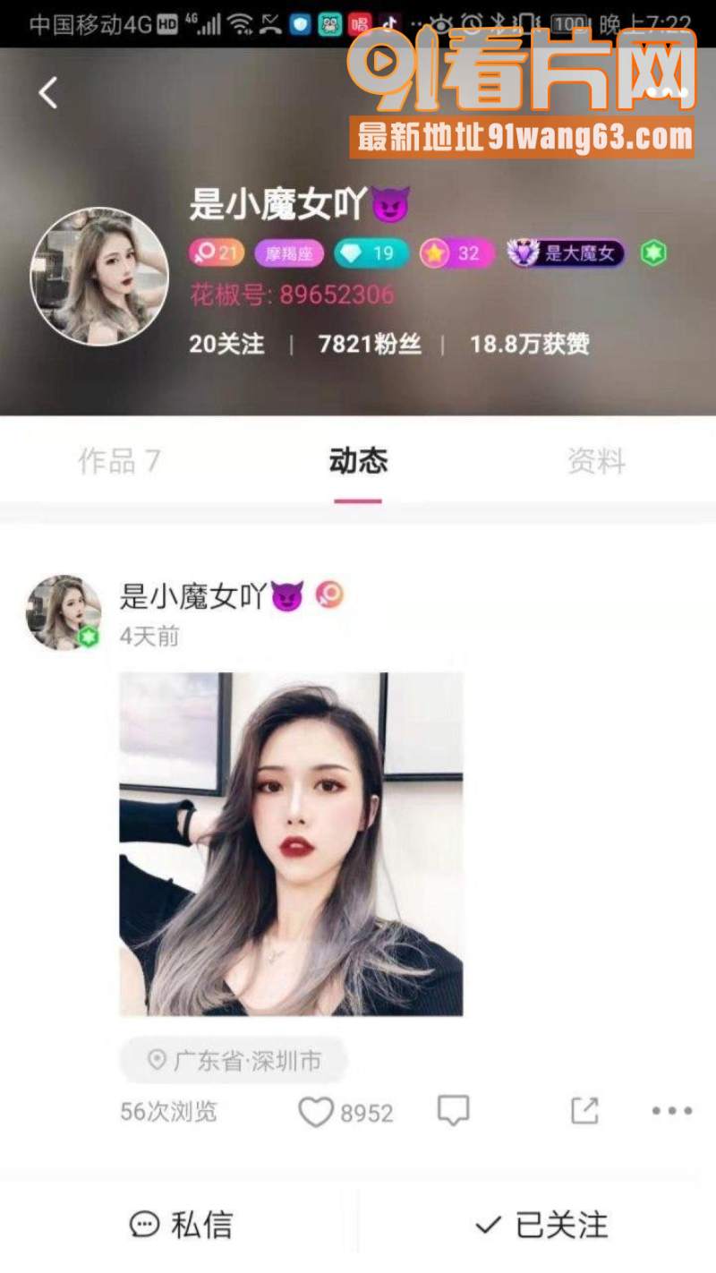 花椒网红 是小魔女吖 完...（1）