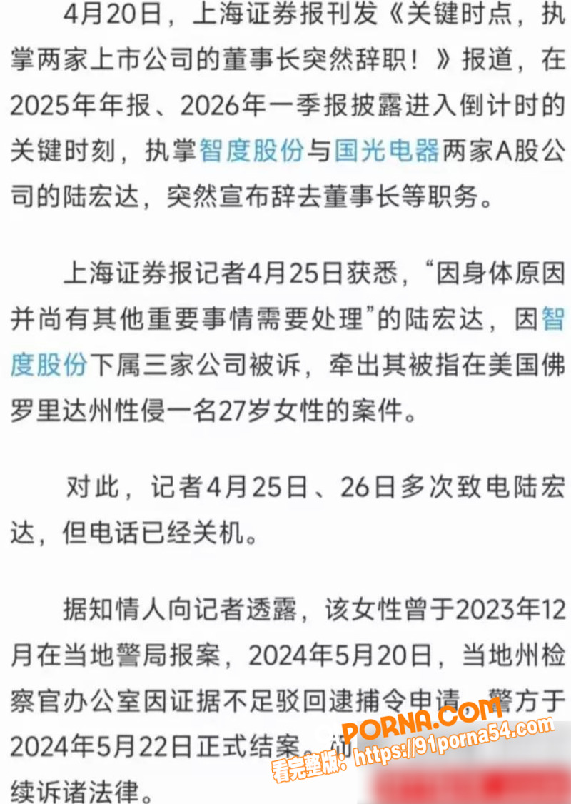 国光电器董事长 陆宏达 ...（13）