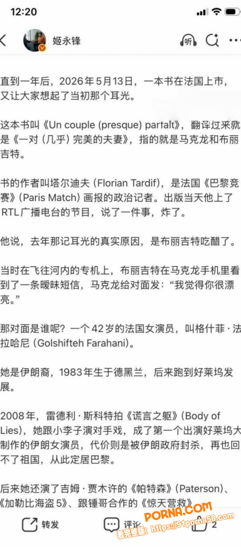 法国总统马克龙 被妻子布...（7）