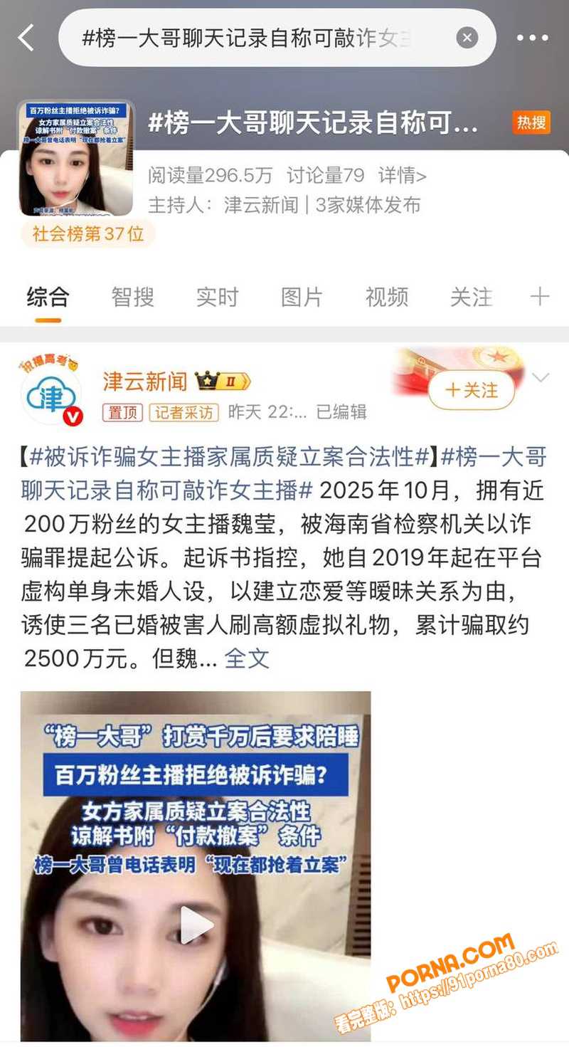 百万粉女主播 魏莹 宁让...（12）