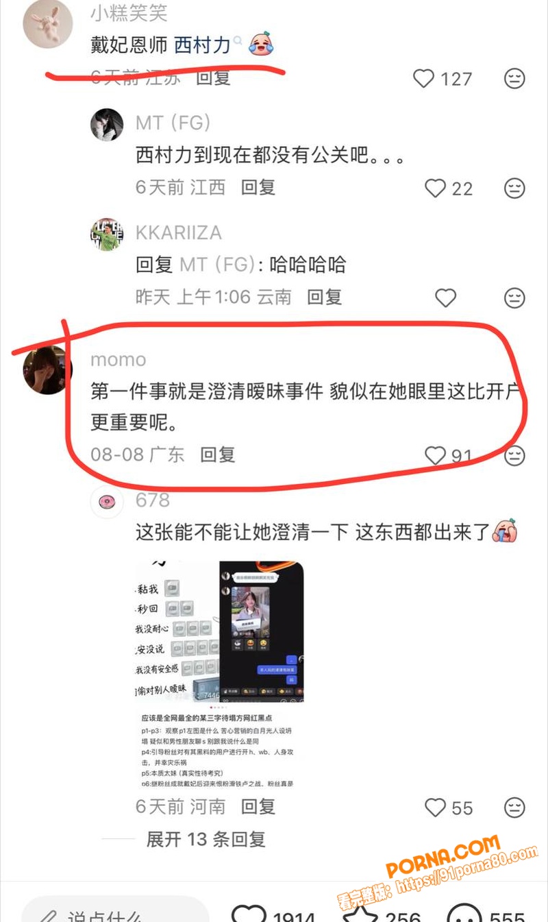 抖音百万粉女网红 戴馨菲...（30）