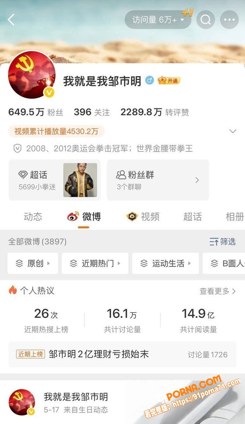 拳王邹市明  投资失败背...（1）