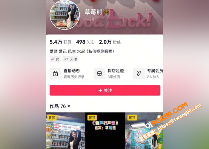 抖音高颜值网红 草莓熊 ...（1）