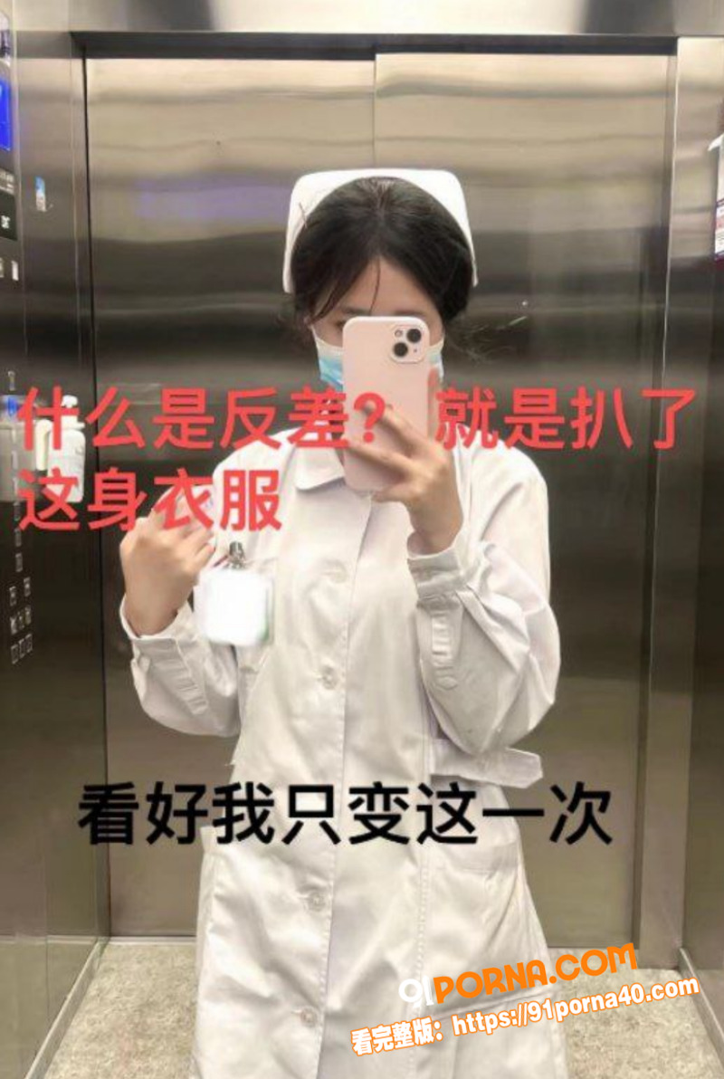 北京实习护士 刘源 被男...（5）
