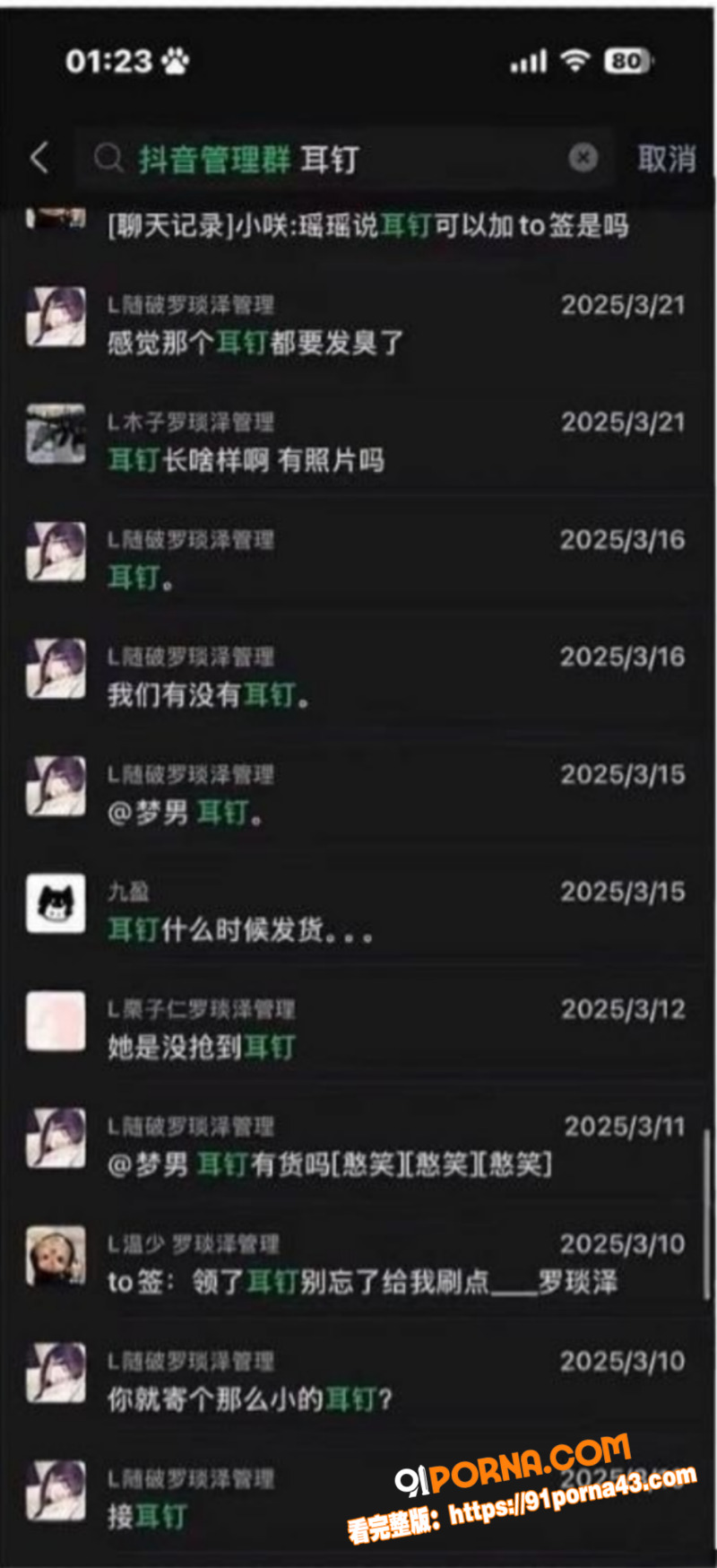 抖音50多万粉男网红 罗...（8）