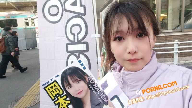 日本川口市美女议员 冈本...（3）