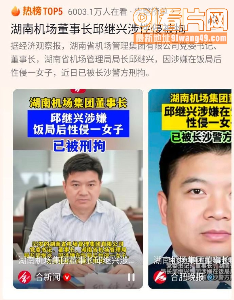 湖南机场集团董事长 邱继...（4）