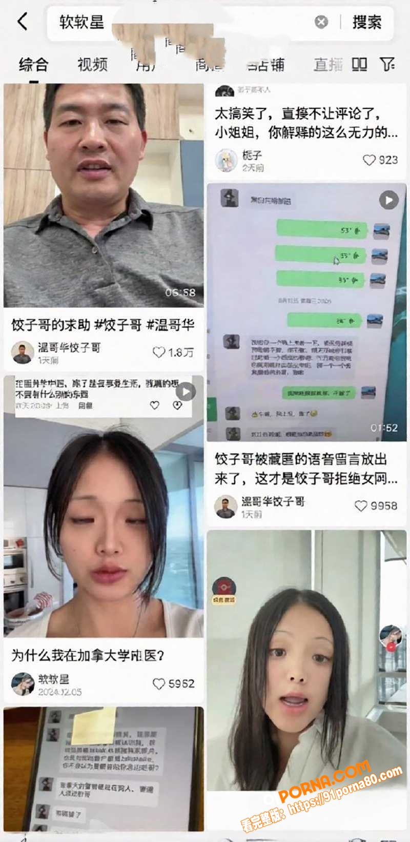 抖音80W粉女懂王 软软...（3）