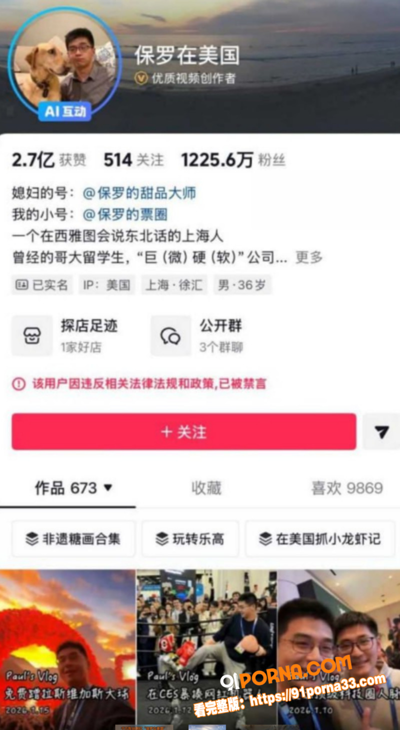 抖音千万级网红 保罗在美...（4）