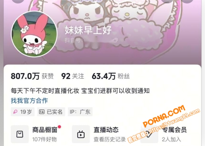 抖音63万粉丝 妹妹早上...（1）