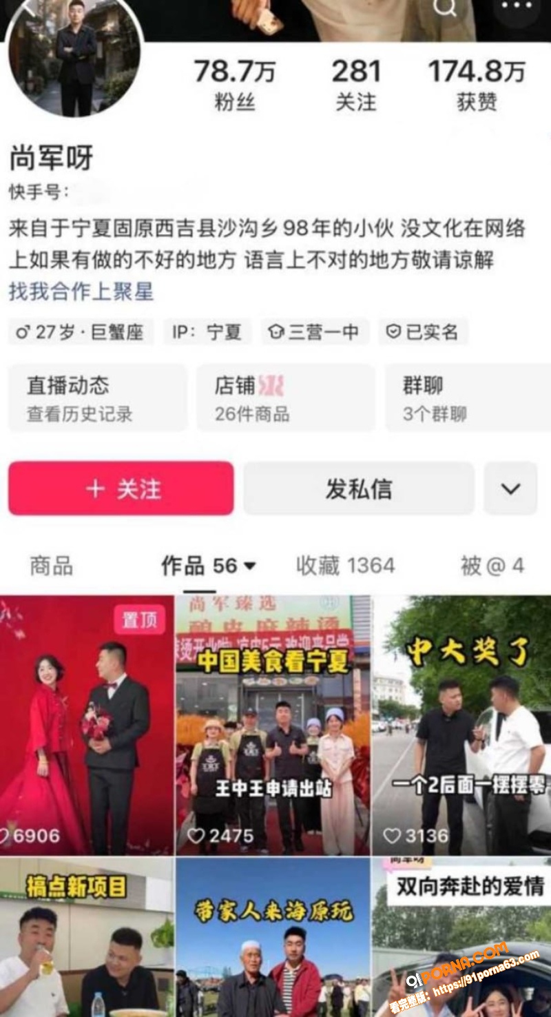 宁夏快手网红漠南 携手尚...（4）