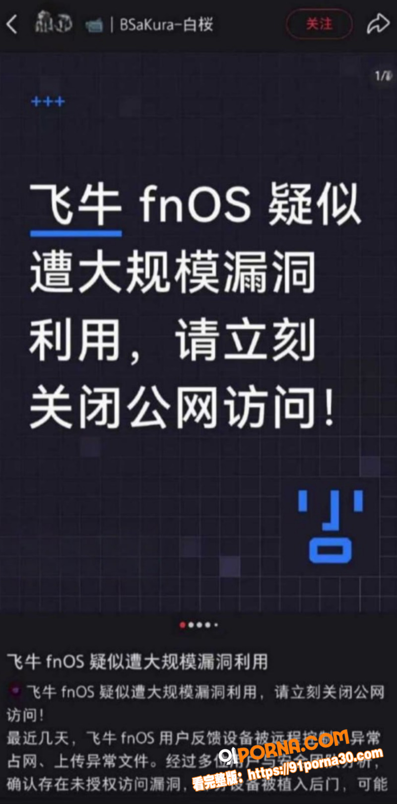 飞牛私有云NAS系统 惨...（1）
