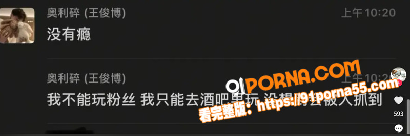 抖音网红纽特王俊博人设崩...（7）