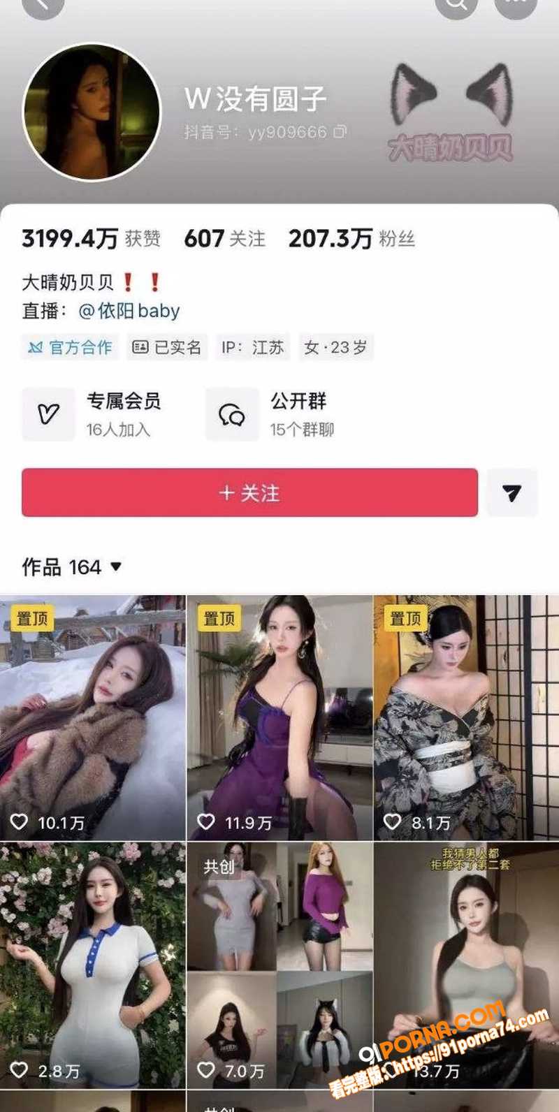 抖音200万粉网红 W没...（1）