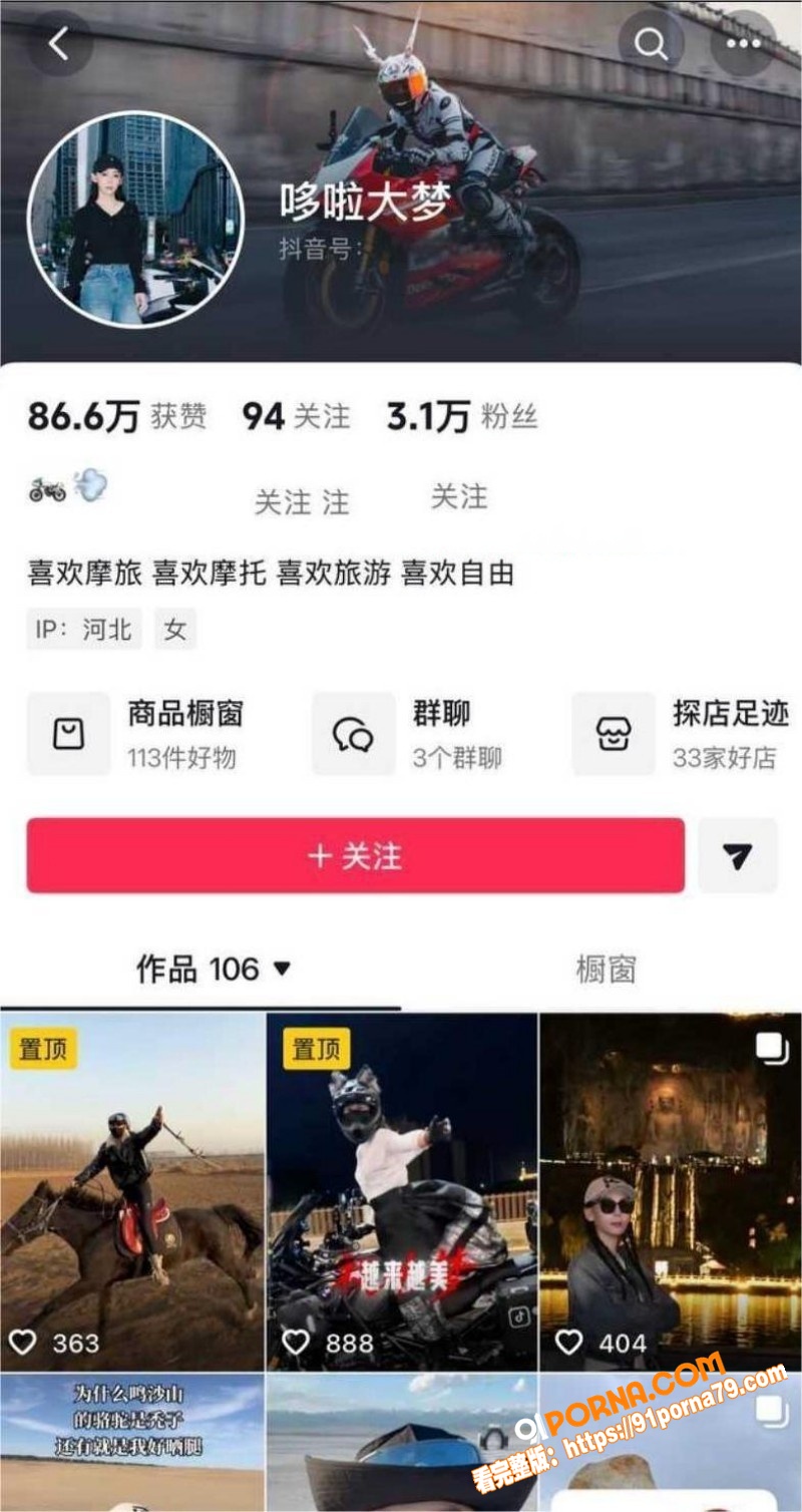 抖音网红 哆啦大梦 实锤...（2）