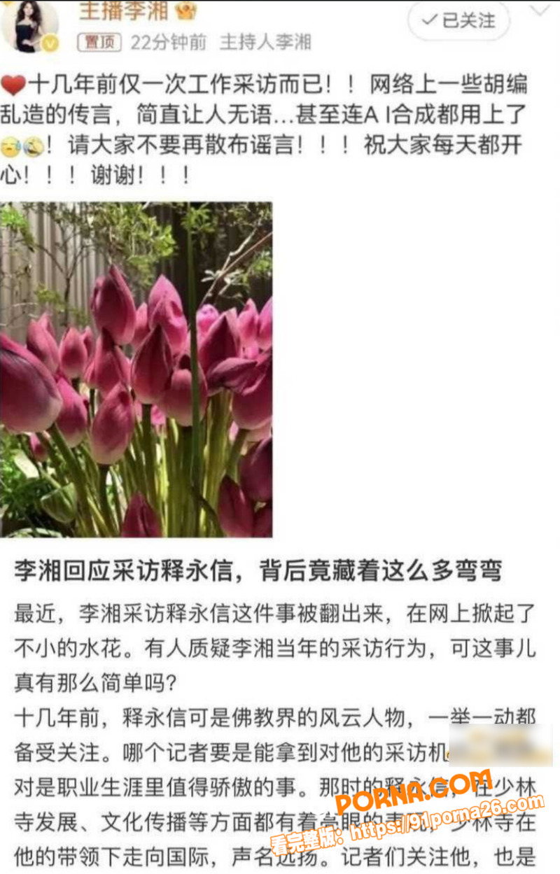 淫魔妖僧 释永信 再起风...（11）