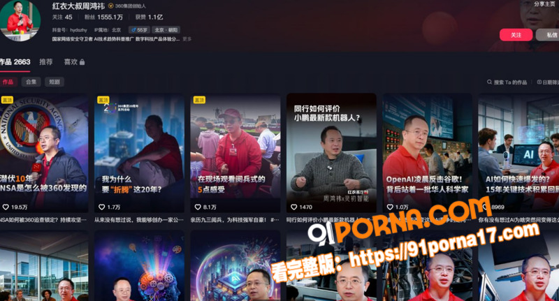 360集团周鸿祎惊天丑闻...（13）