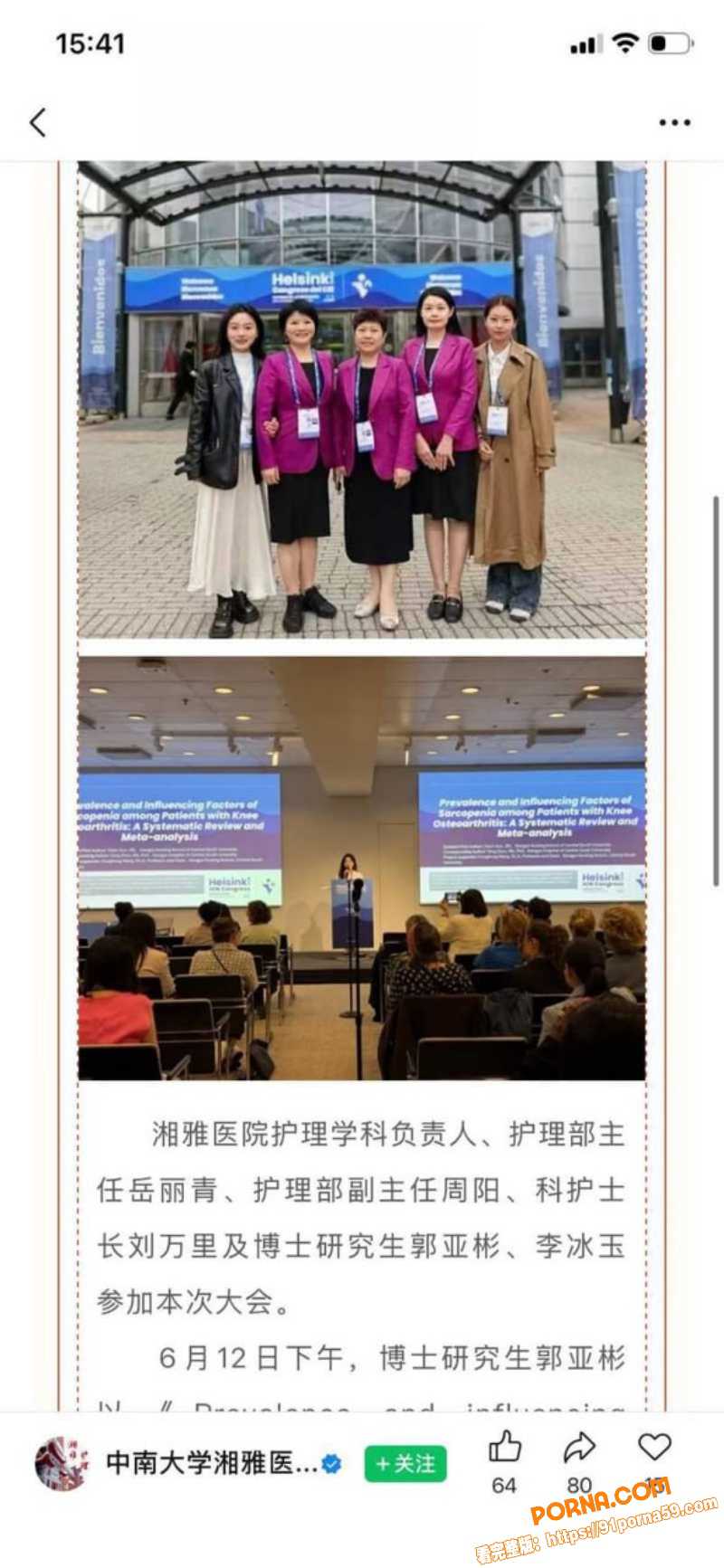 湖南湘雅二院教授肖涛误发...（6）
