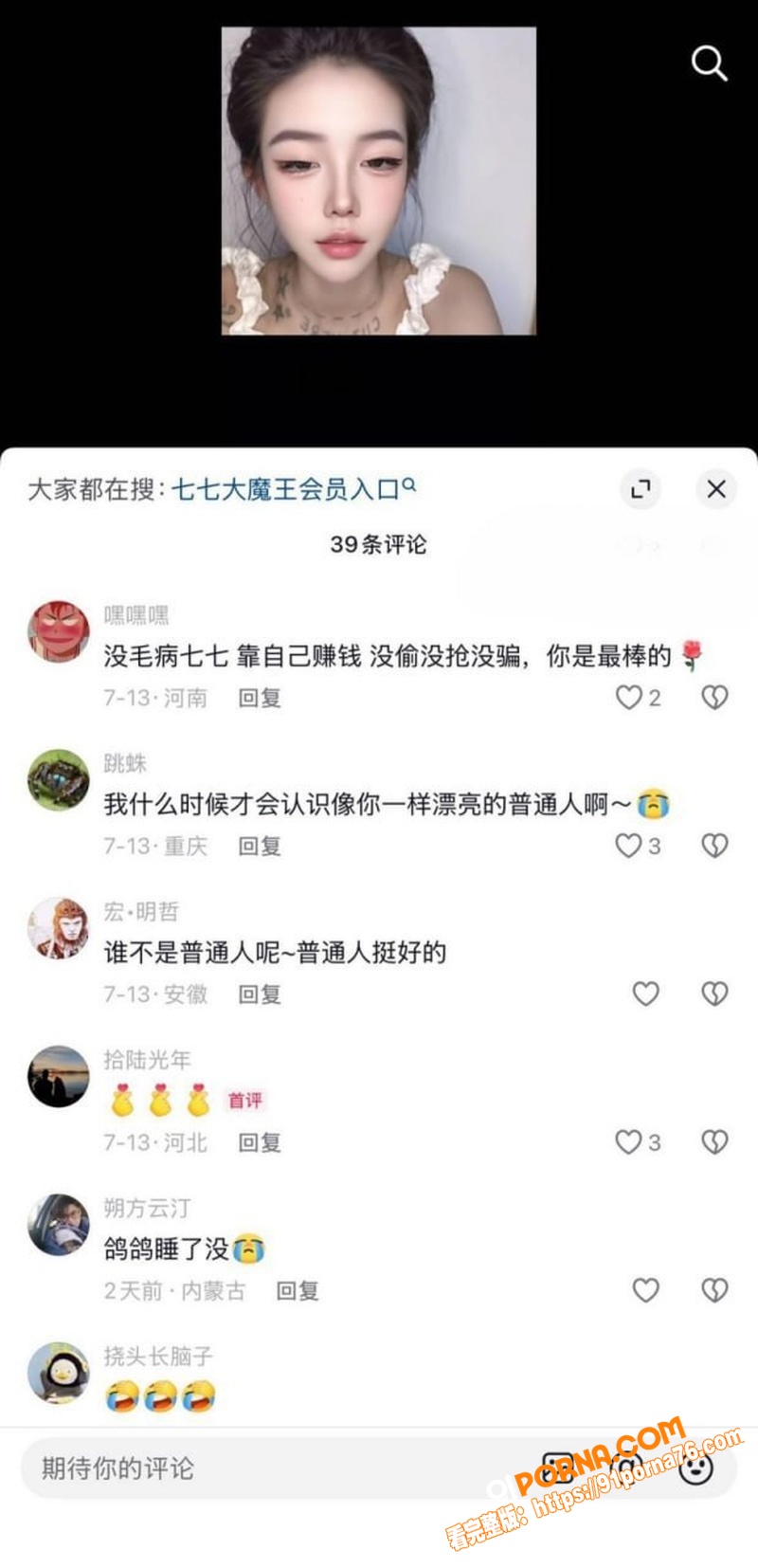 抖音网红 七七大魔王 柬...（31）