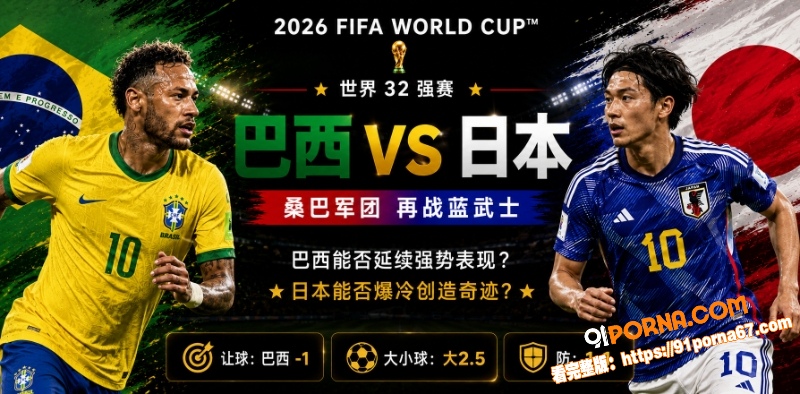 美加墨世界杯32强赛前瞻...（1）
