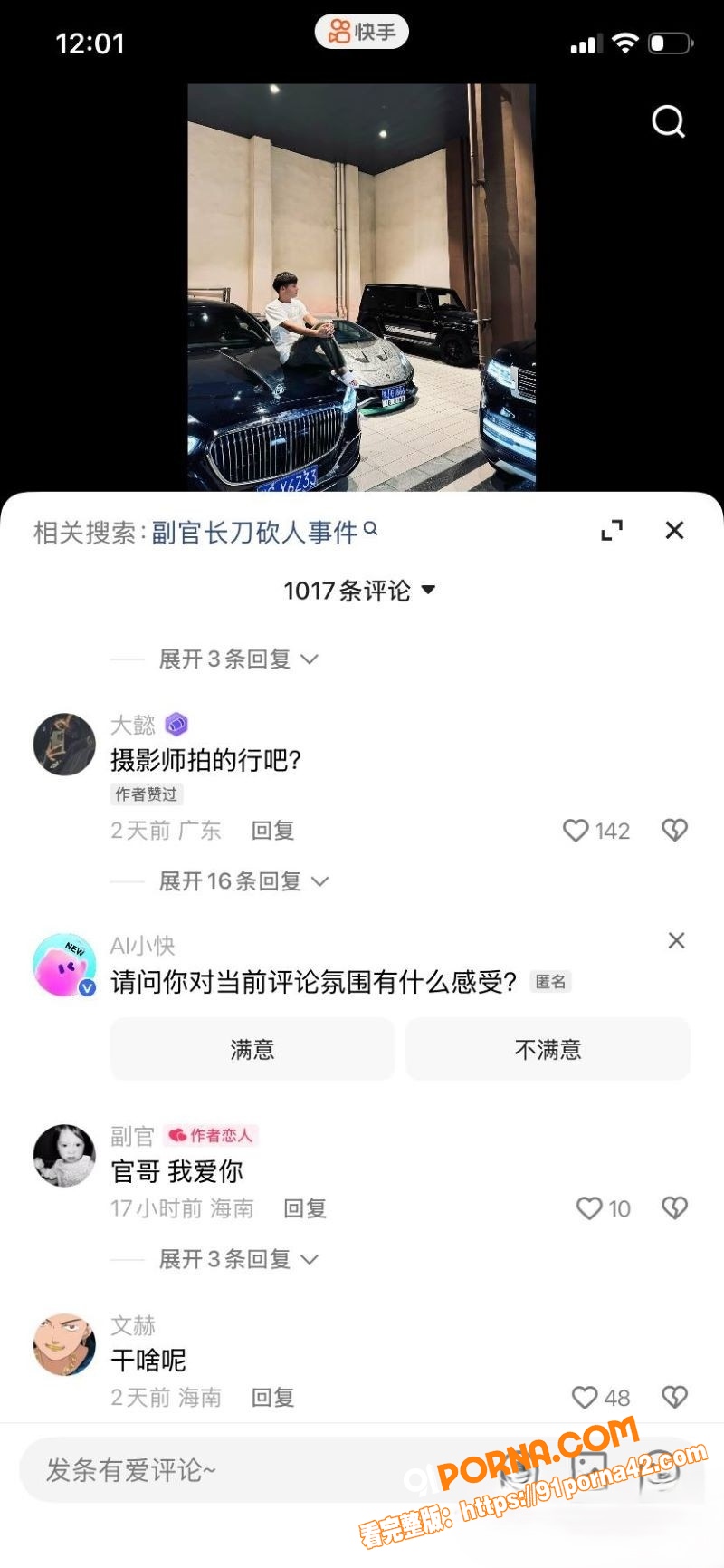 快手精神小伙 副官 关中...（17）