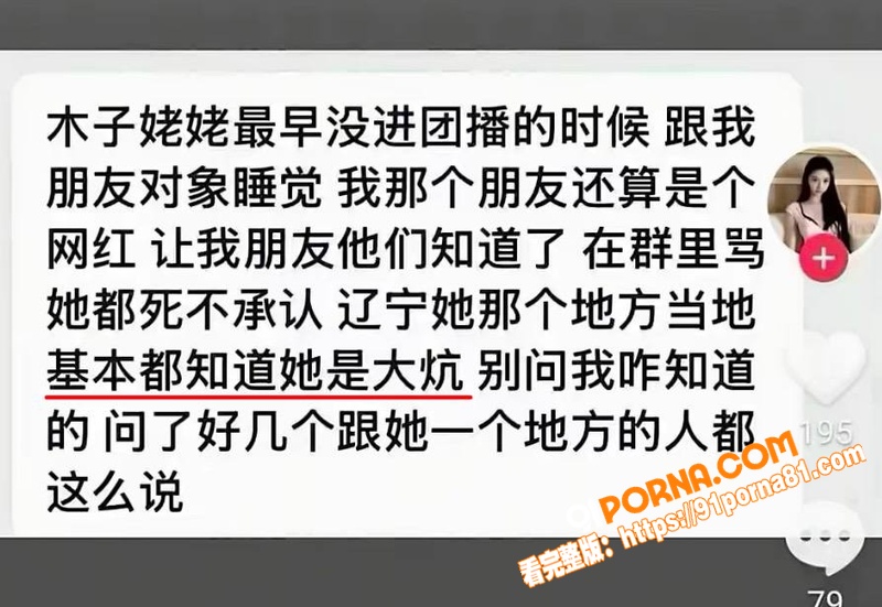 顶流网红 木子姥姥 被传...（18）