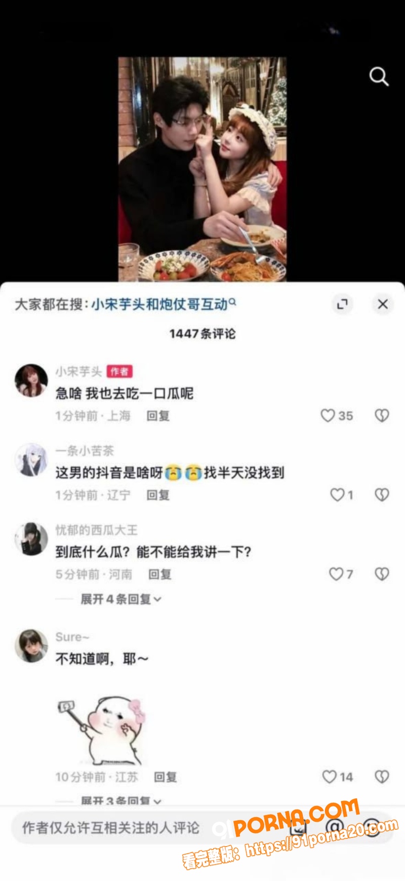抖音82万粉网红 小宋芋...（14）