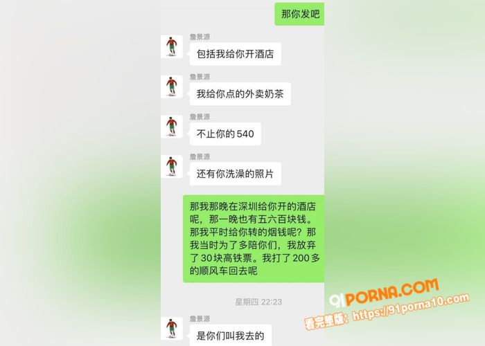 国足球员詹景源丑闻曝光 ...（6）