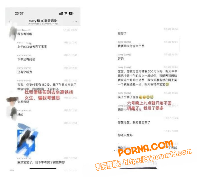 北京外国语大学渣男谭某网...（5）