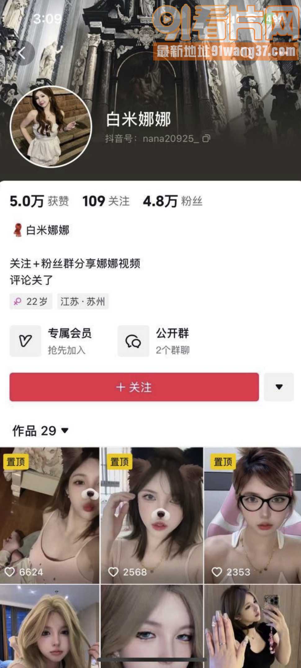 抖音网红 白米娜娜 榜一...（1）