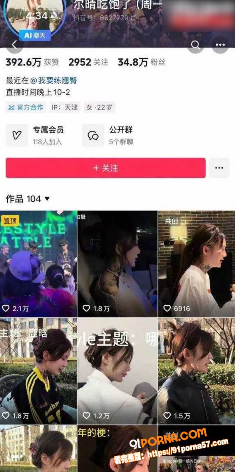 抖音网红尔晴吃饱了 线下...（1）