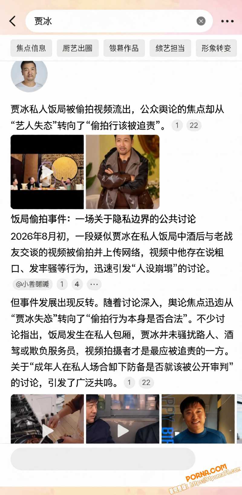 喜剧演员 贾冰 被曝饭局...（12）