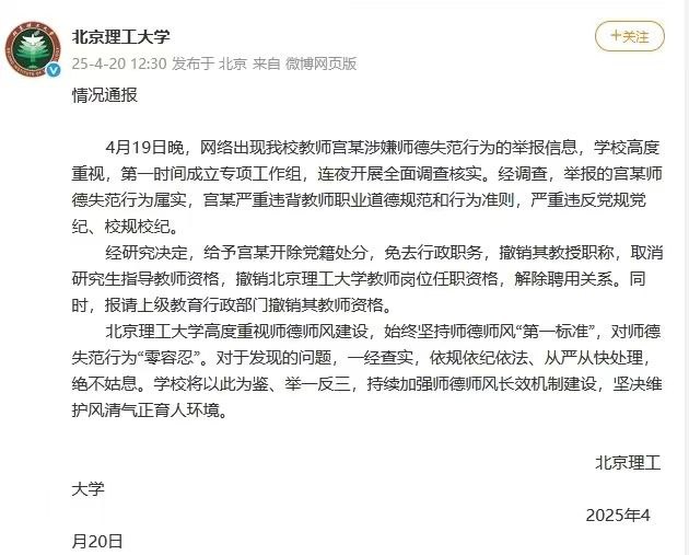 重磅吃瓜！北京理工大学研...（10）