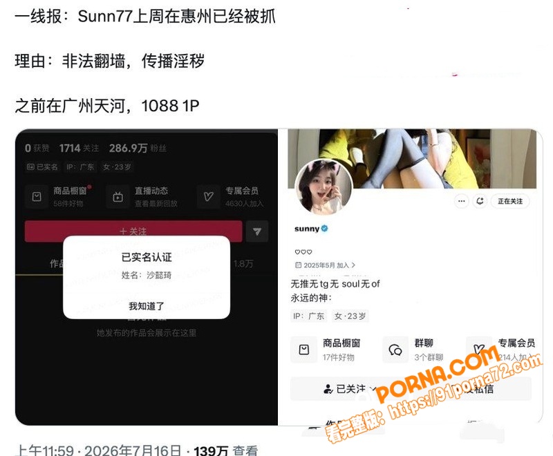 抖音百万粉网红 Sunn...（12）