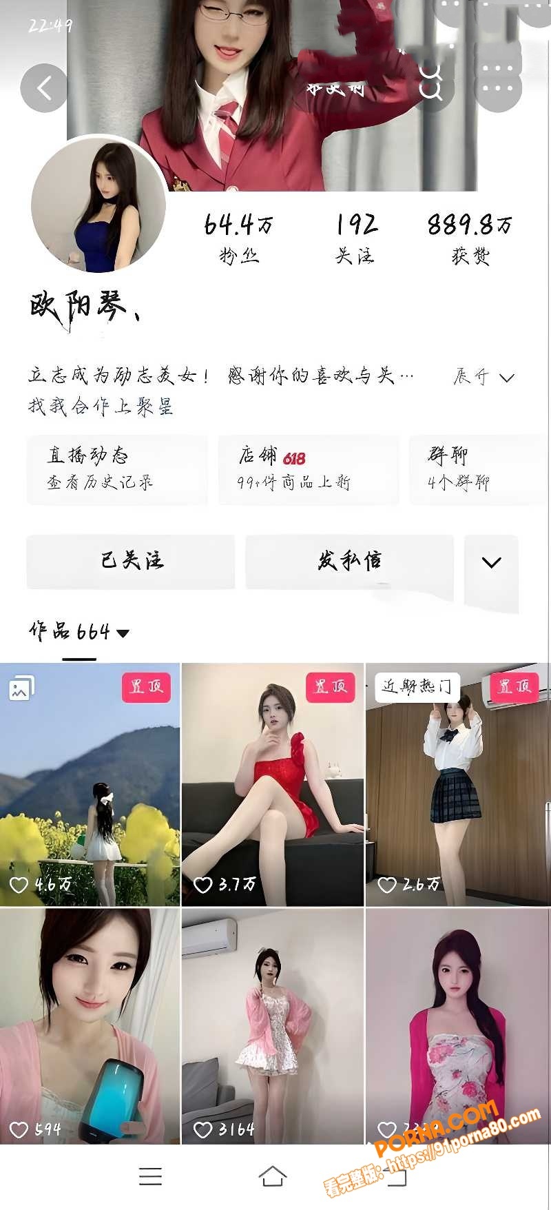 快手64万粉网红 欧阳琴...（1）