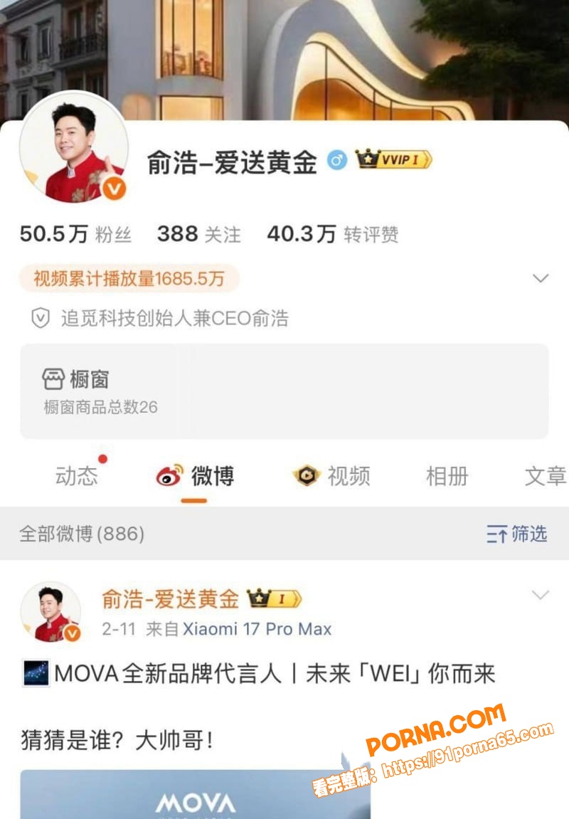 追觅CEO俞浩彻底社死 ...（2）