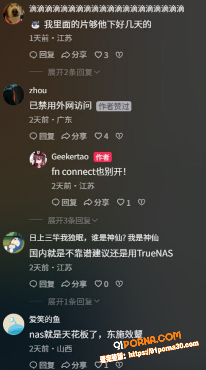 飞牛私有云NAS系统 惨...（17）