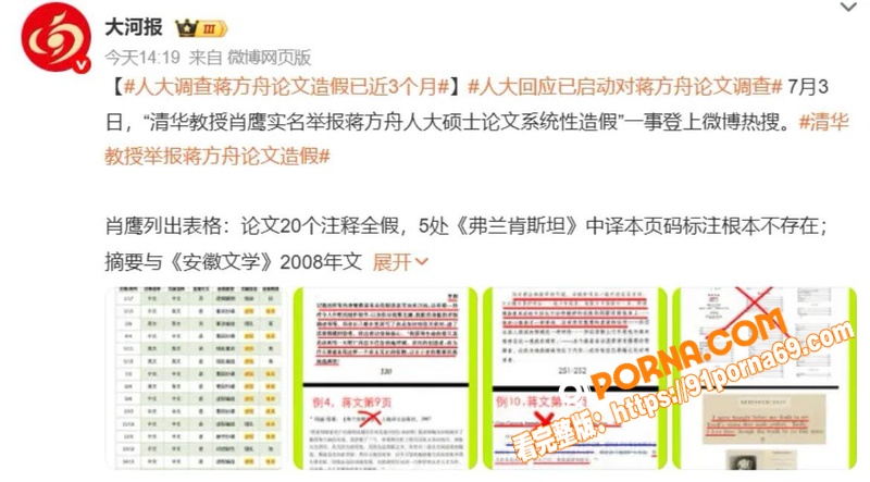 清华教授 肖鹰 实名举报...（20）