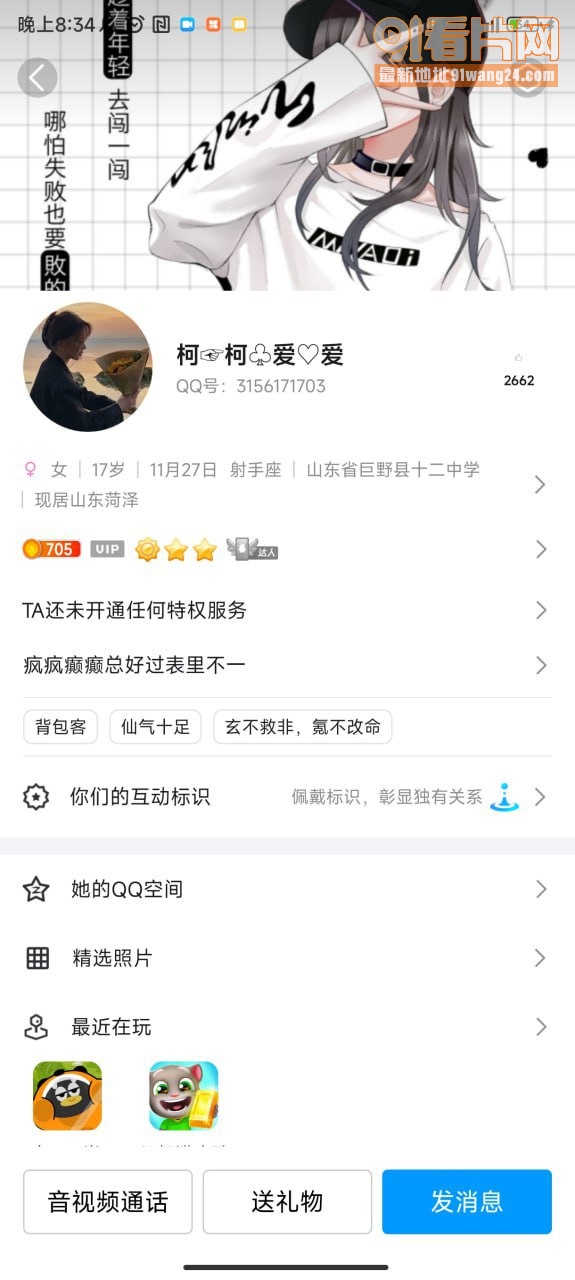 山东菏泽高中生 裸聊被渣...（8）
