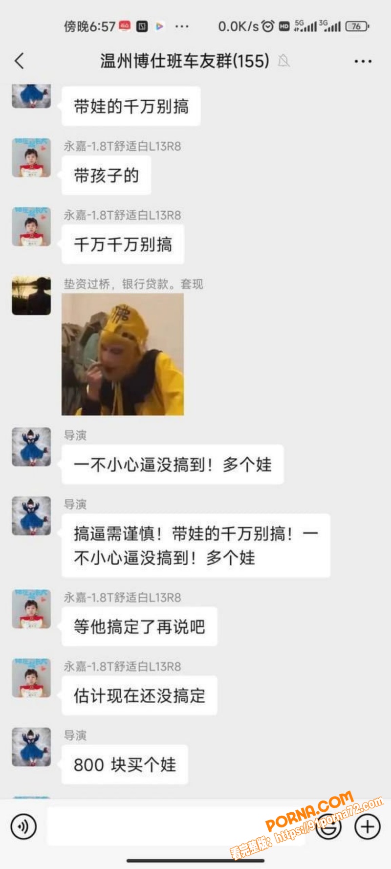 温州炮圈惊现逆天操作 离...（16）