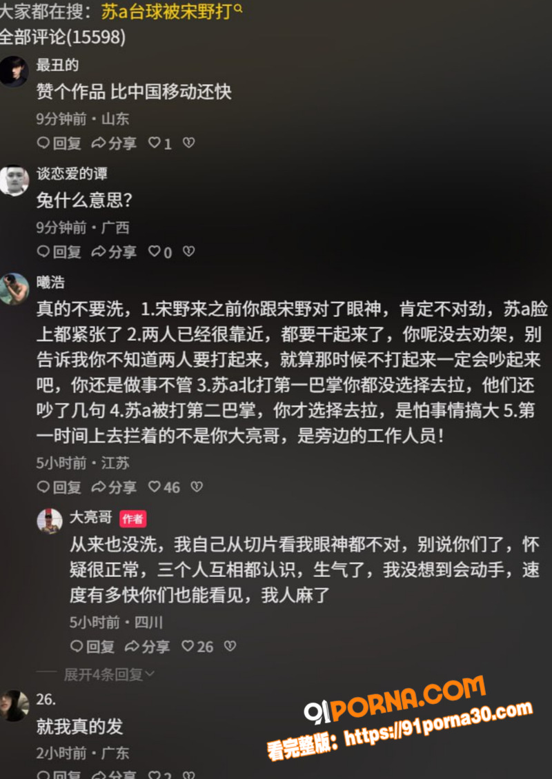 抖音百万网红 苏A 台球...（3）