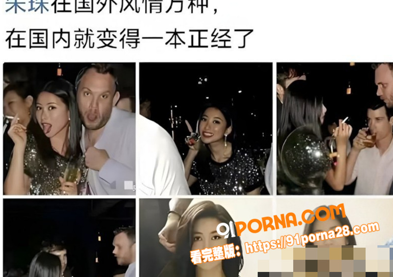 牢A爆料升级 女明星 朱...（2）