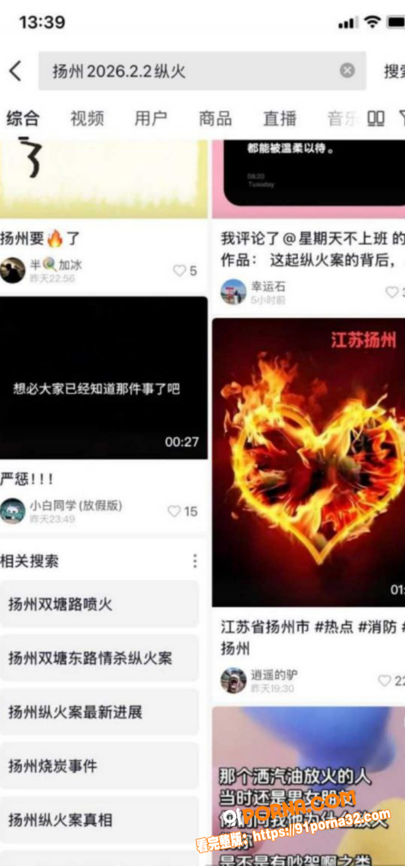 江苏扬州双塘路 纵火杀人...（1）