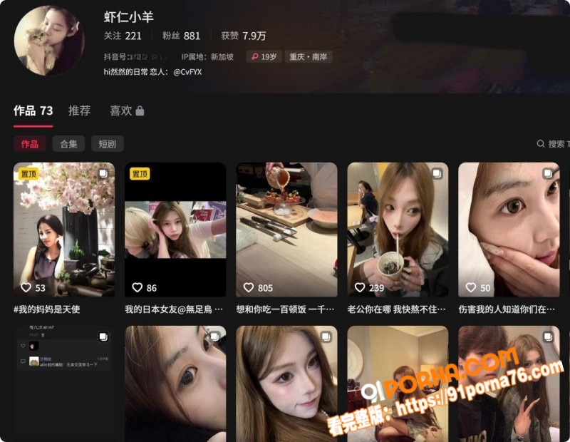 抖音重庆网红 虾仁小羊 ...（1）